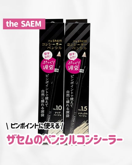 カバーパーフェクション コンシーラー ペンシル/the SAEM/ペンシルコンシーラーを使ったクチコミ(1枚目)
