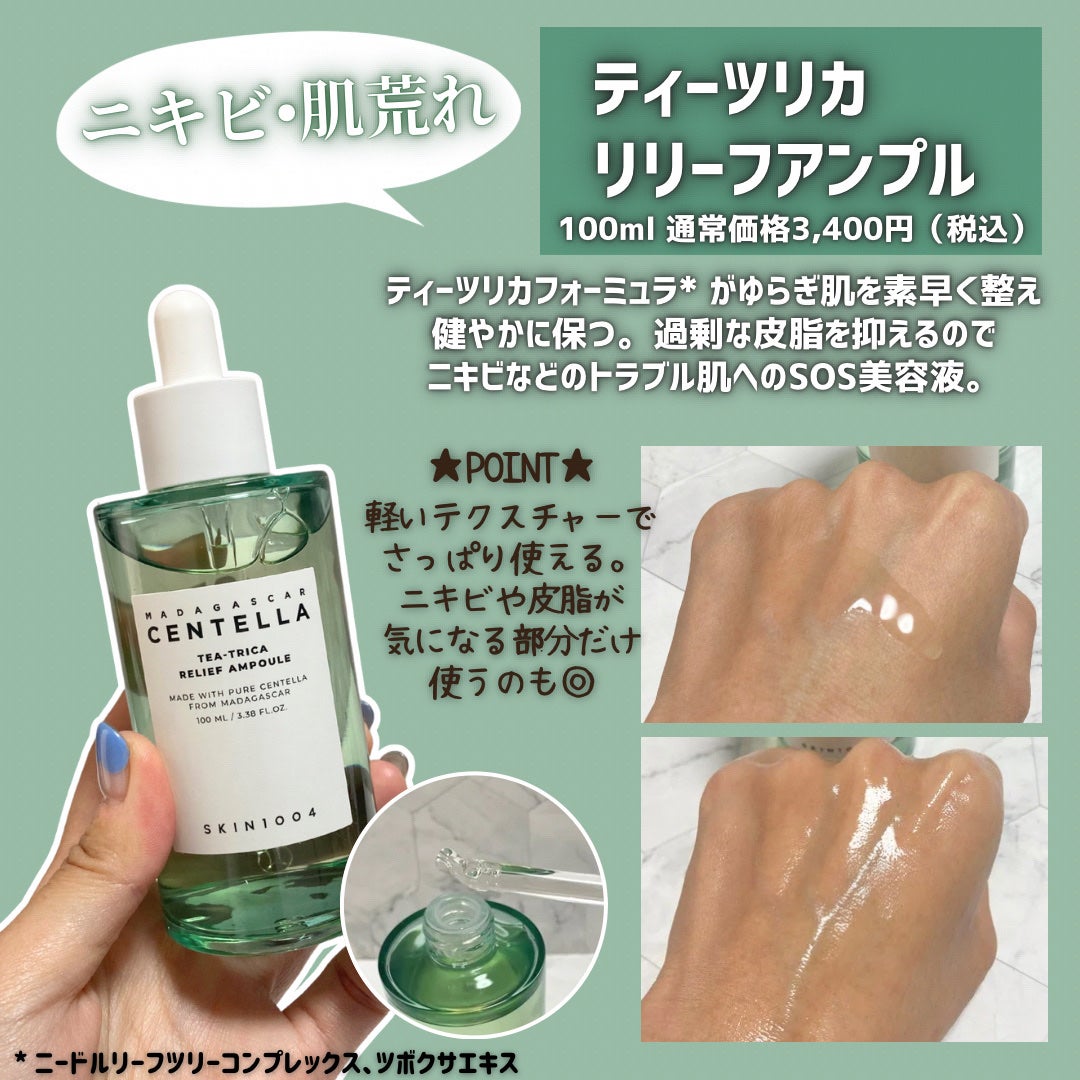 センテラ アンプル/SKIN1004/美容液を使ったクチコミ(6枚目)