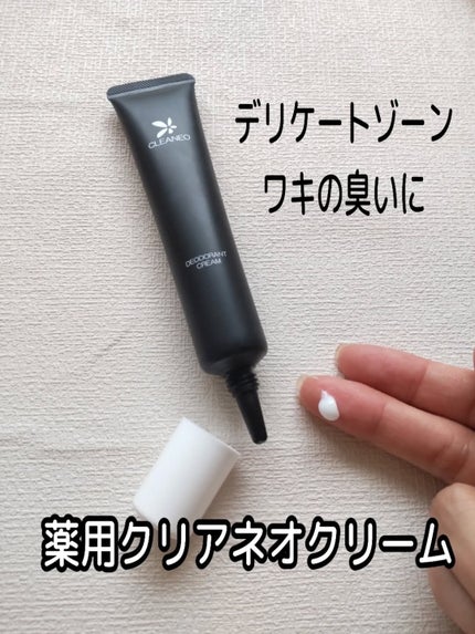 クリアネオクリーム 試してみた】クリアネオクリーム CLEANEO(クリアネオ)のリアルな