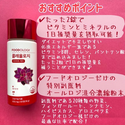 コレオロジー/FOODOLOGY/ボディサプリメントを使ったクチコミ(2枚目)