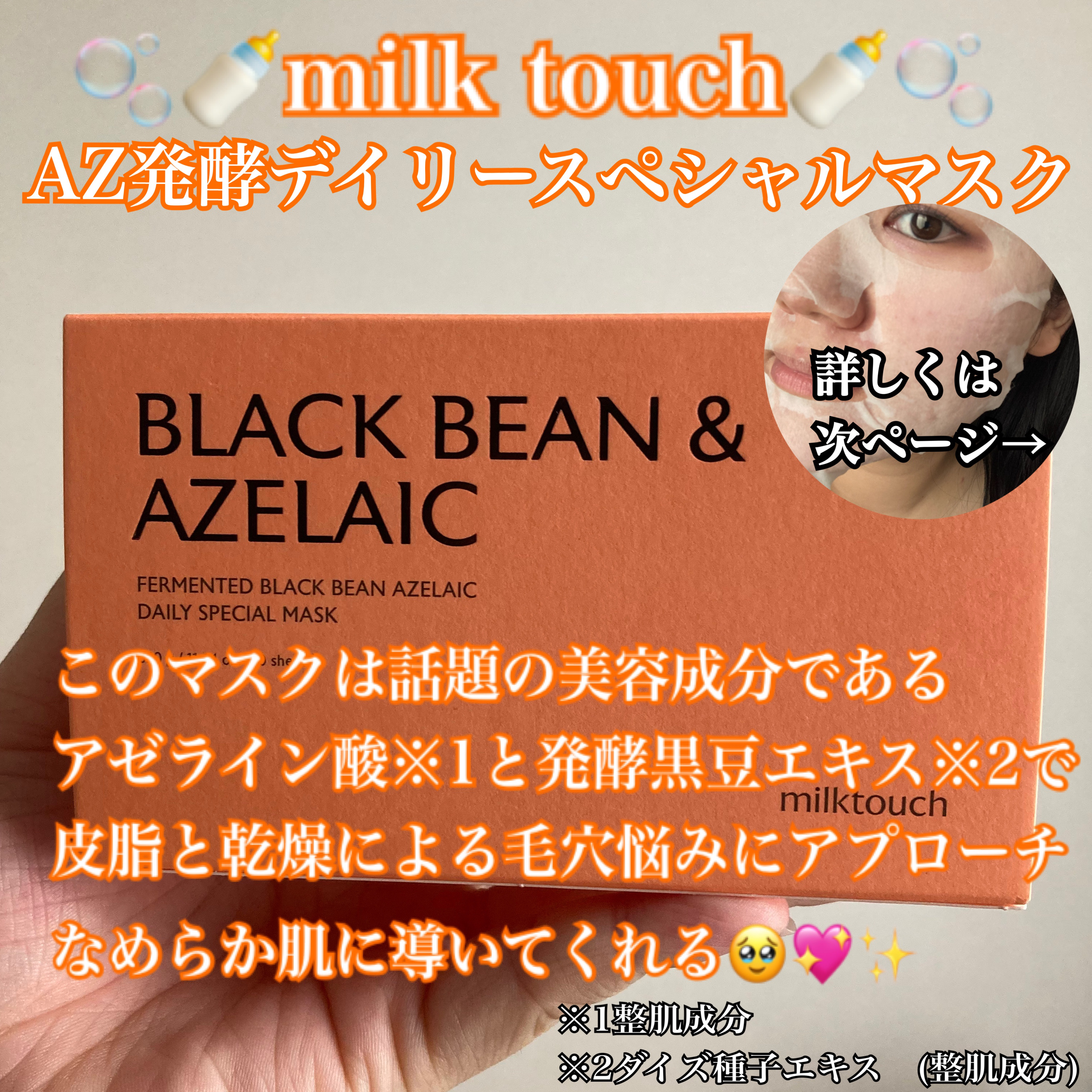 AZ発酵デイリースペシャルマスク/Milk Touch/シートマスク・パックを使ったクチコミ（1枚目）