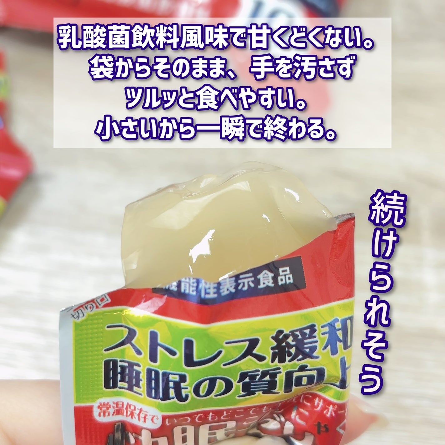 快眠こんにゃくゼリー/こんにゃくパーク/その他食品を使ったクチコミ(4枚目)