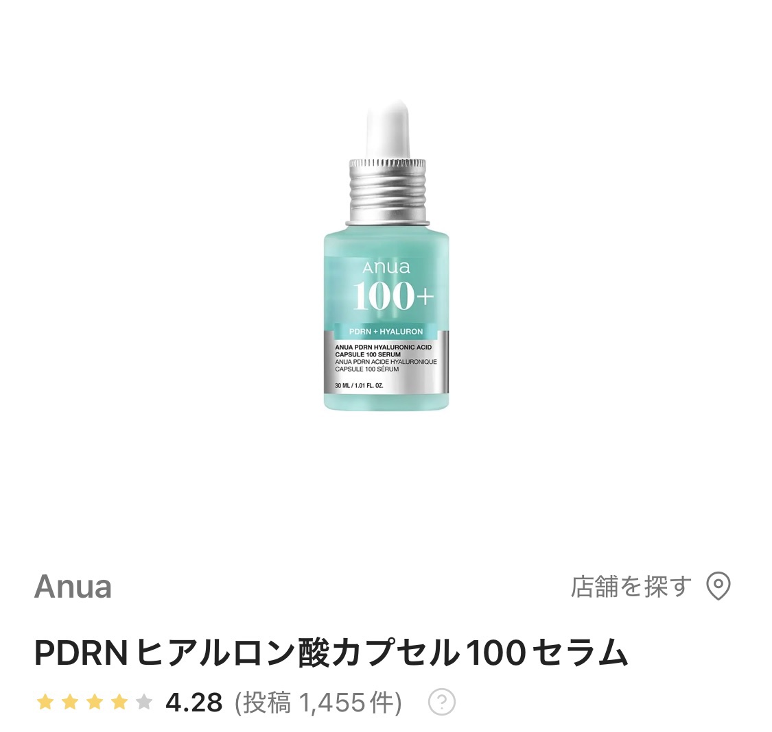 PDRNヒアルロン酸カプセル100セラム/Anua/美容液を使ったクチコミ（1枚目）