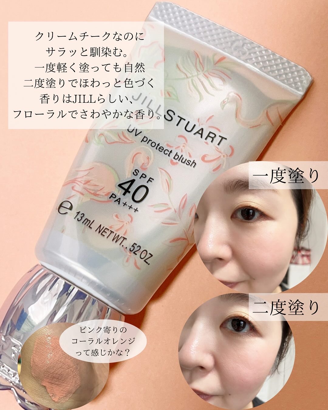 ジルスチュアート UVプロテクト ブラッシュ 03 coral gem/JILL STUART/ジェル・クリームチークを使ったクチコミ（2枚目）