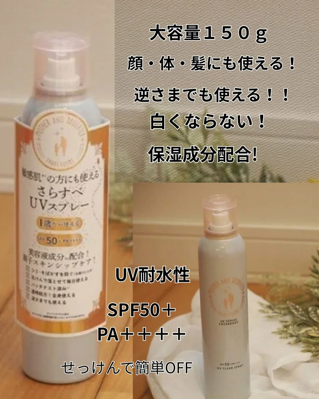 UVミストスプレー/Mother&Daughter/日焼け止めミスト・スプレーを使ったクチコミ（2枚目）