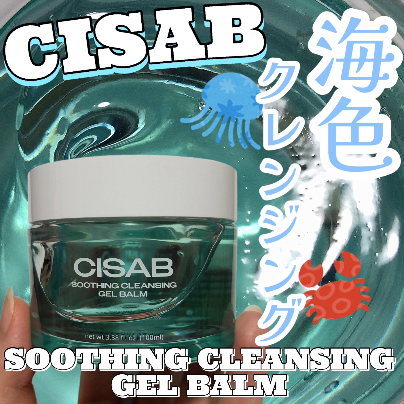 soothing cleansing gelbaum/CISAB/クレンジングジェルを使ったクチコミ（1枚目）