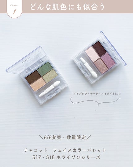 フェイスカラーパレット/チャコット・コスメティクス/アイシャドウパレットを使ったクチコミ(2枚目)
