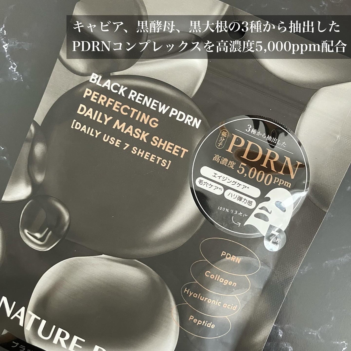 ブラックPDRN デイリーシートマスク/ネイチャーリパブリック/シートマスク・パックを使ったクチコミ(2枚目)
