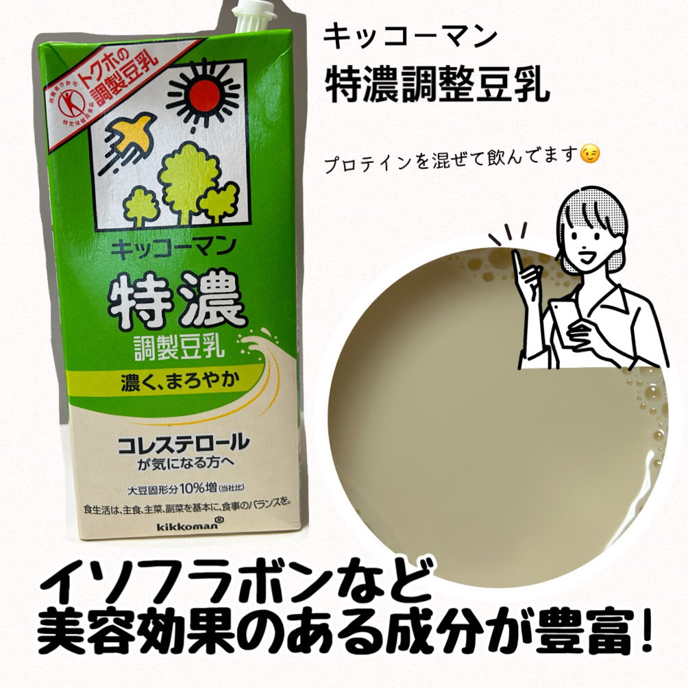 特濃調整豆乳/キッコーマン飲料/豆乳飲料を使ったクチコミ（1枚目）