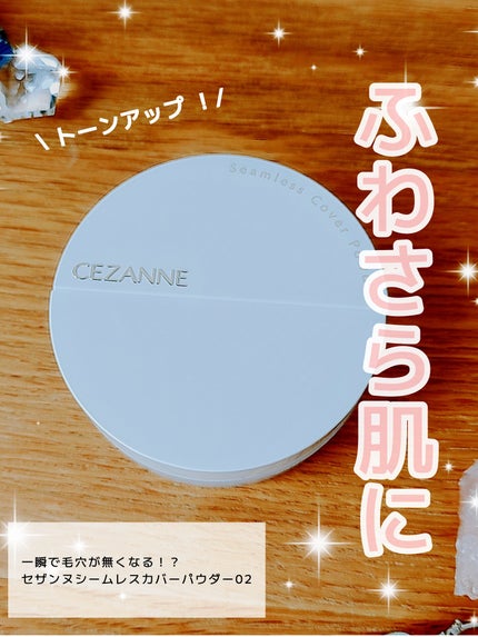 シームレスカバーパウダー/CEZANNE/フェイスパウダーを使ったクチコミ(1枚目)