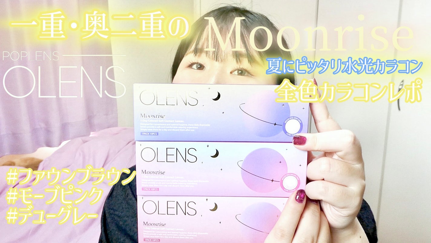 Moonrise 1day/OLENS/ワンデー(1DAY)カラコンを使ったクチコミ(1枚目)