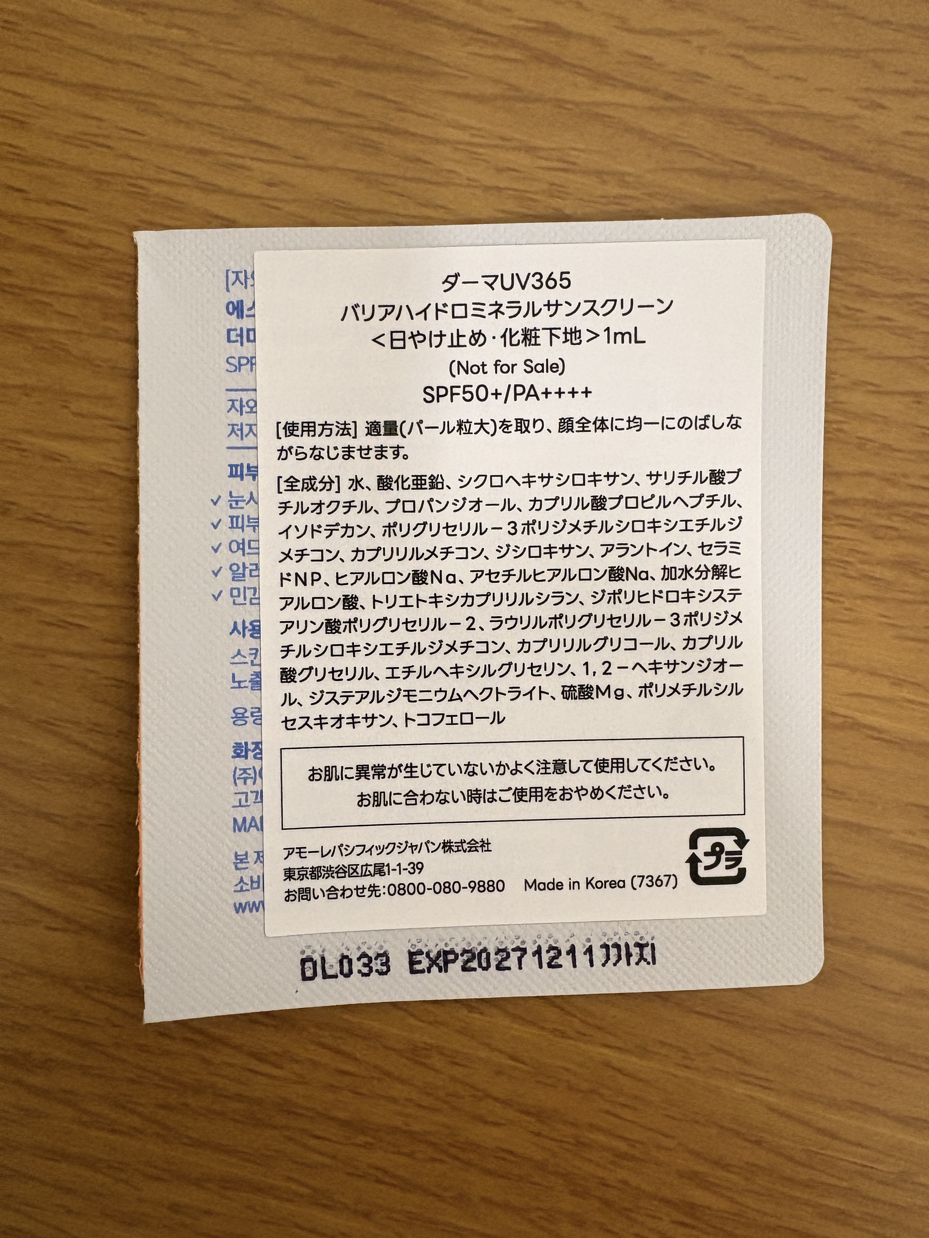 ダーマUV365 バリアハイドロミネラルサンスクリーン/AESTURA/日焼け止めクリームを使ったクチコミ（1枚目）