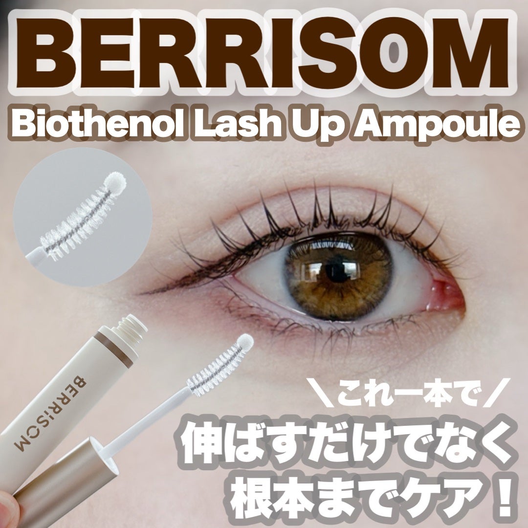 リアルミービオテノールラッシュアップアンプル/ベリサム/まつげ美容液を使ったクチコミ(1枚目)