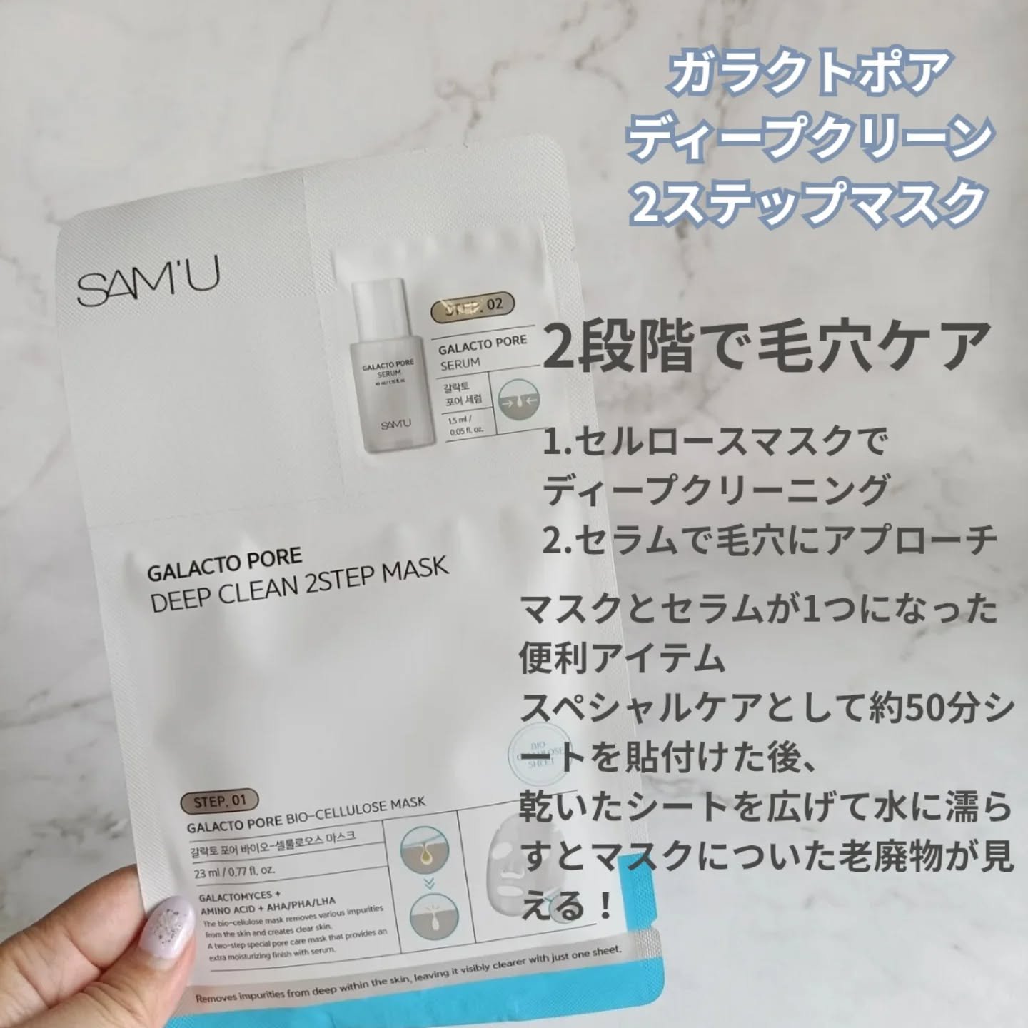 サミュ ガラクトポア ディープクリーン 2ステップマスク/SAM'U/シートマスク・パックを使ったクチコミ（2枚目）