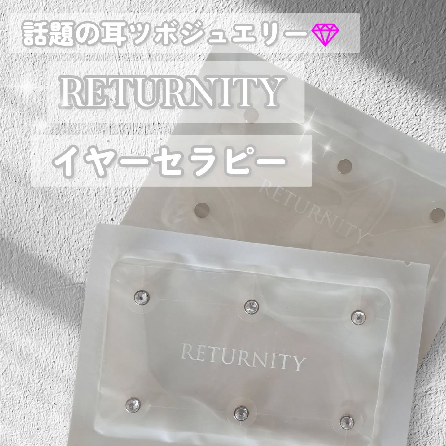 イヤーセラピー/RETURNITY/その他を使ったクチコミ（1枚目）