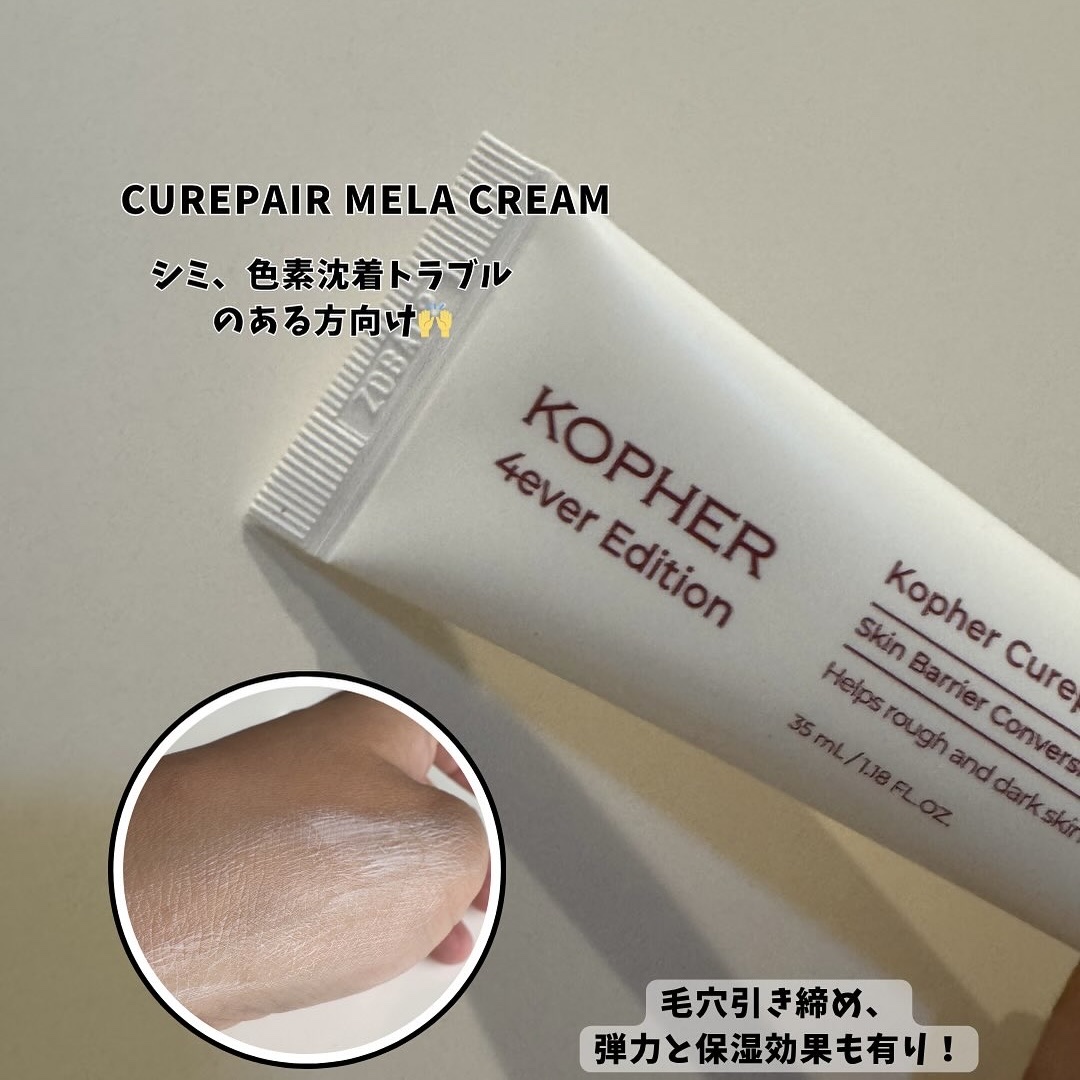 CUREPAIR MELA CREAM /KOPHER/フェイスクリームを使ったクチコミ（2枚目）