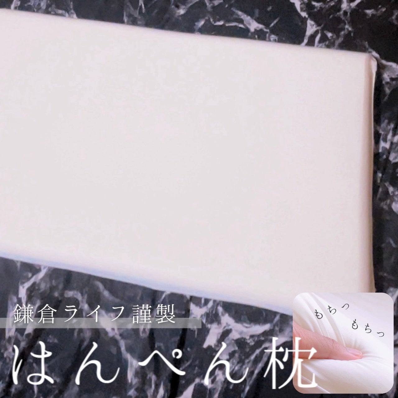 はんぺん枕/鎌倉ライフ/その他を使ったクチコミ(1枚目)