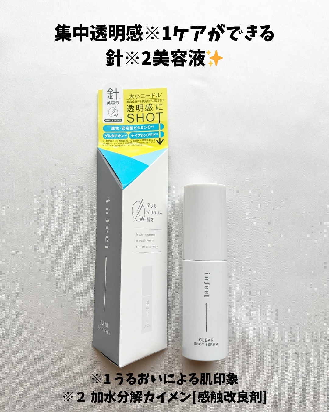 infeel クリアショットセラム[美容液]/Rz+ by ROSETTE/美容液を使ったクチコミ（2枚目）