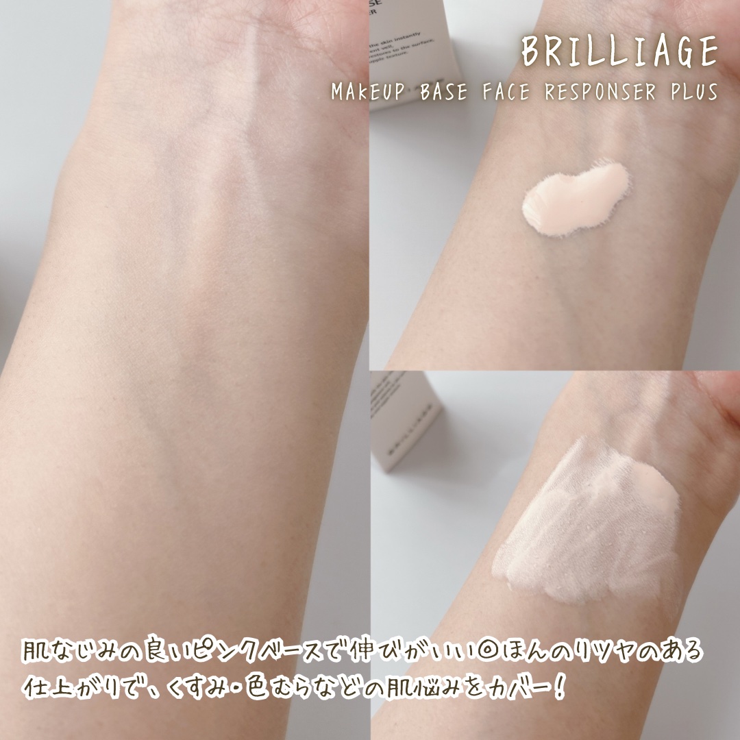 メイクアップベース フェイスレスポンサー プラス/ブリリアージュ/化粧下地を使ったクチコミ（3枚目）