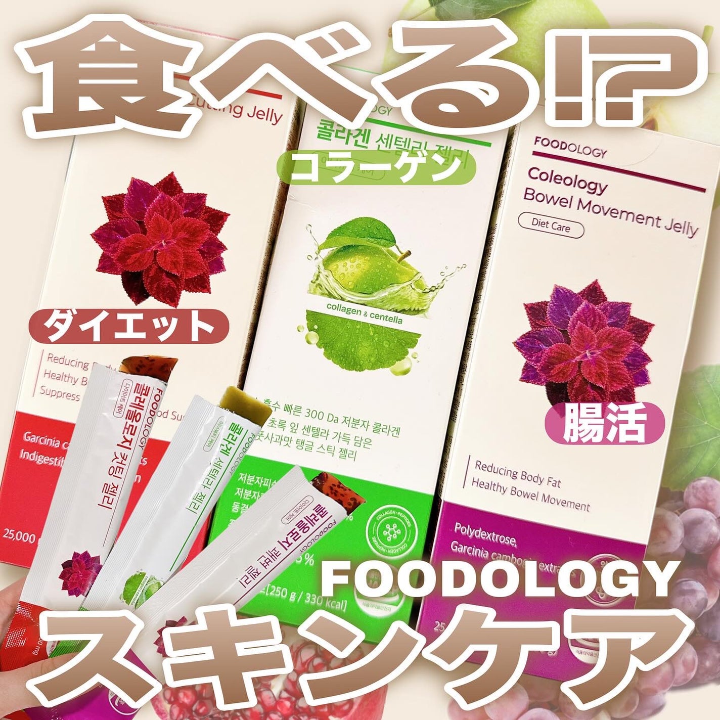 コレオロジーカットゼリー/FOODOLOGY/食品を使ったクチコミ(1枚目)