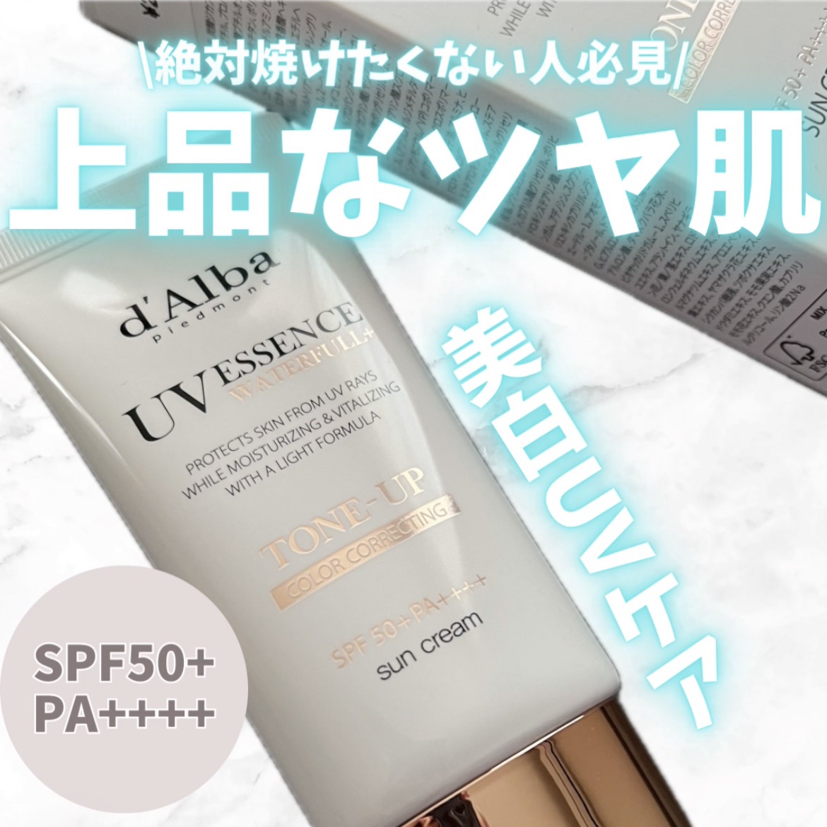 ウォータフルトーンアップサンクリーム/ダルバ/日焼け止めクリームを使ったクチコミ（1枚目）