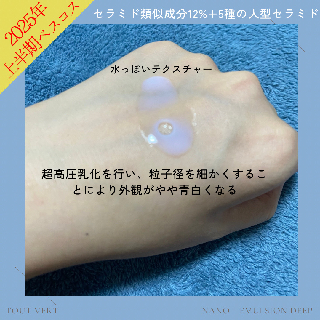 ナノエマルジョン プラス/TOUT VERT/乳液を使ったクチコミ（2枚目）