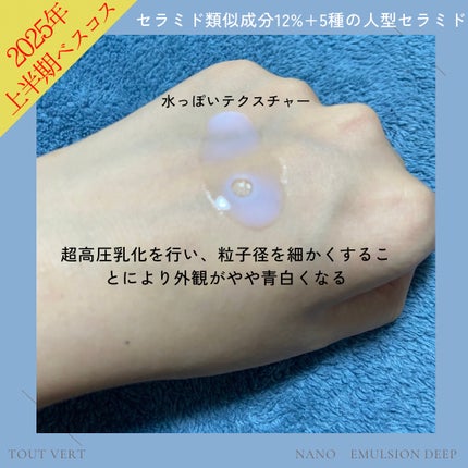 ナノエマルジョン プラス/TOUT VERT/乳液を使ったクチコミ(2枚目)