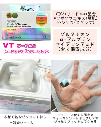 CICA デイリースージングマスク/VT/シートマスク・パックを使ったクチコミ(2枚目)