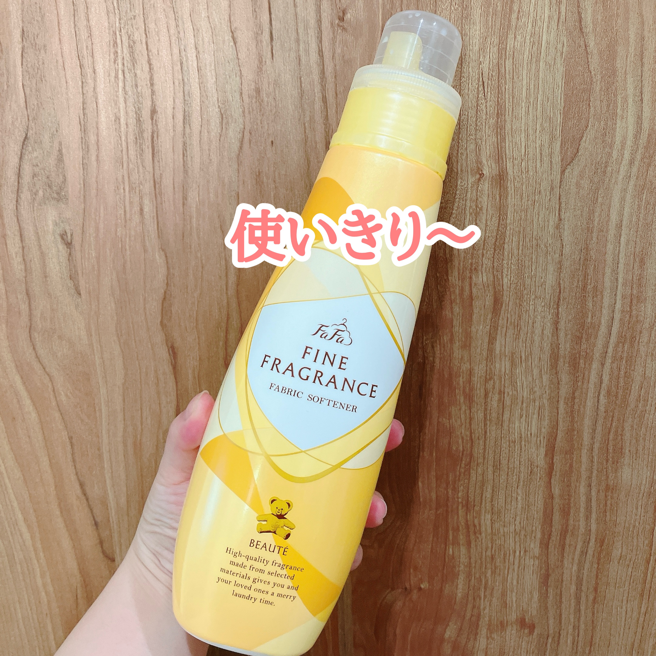 ファーファ ファインフレグランス 柔軟剤 ボーテ/ファーファ/柔軟剤を使ったクチコミ（1枚目）