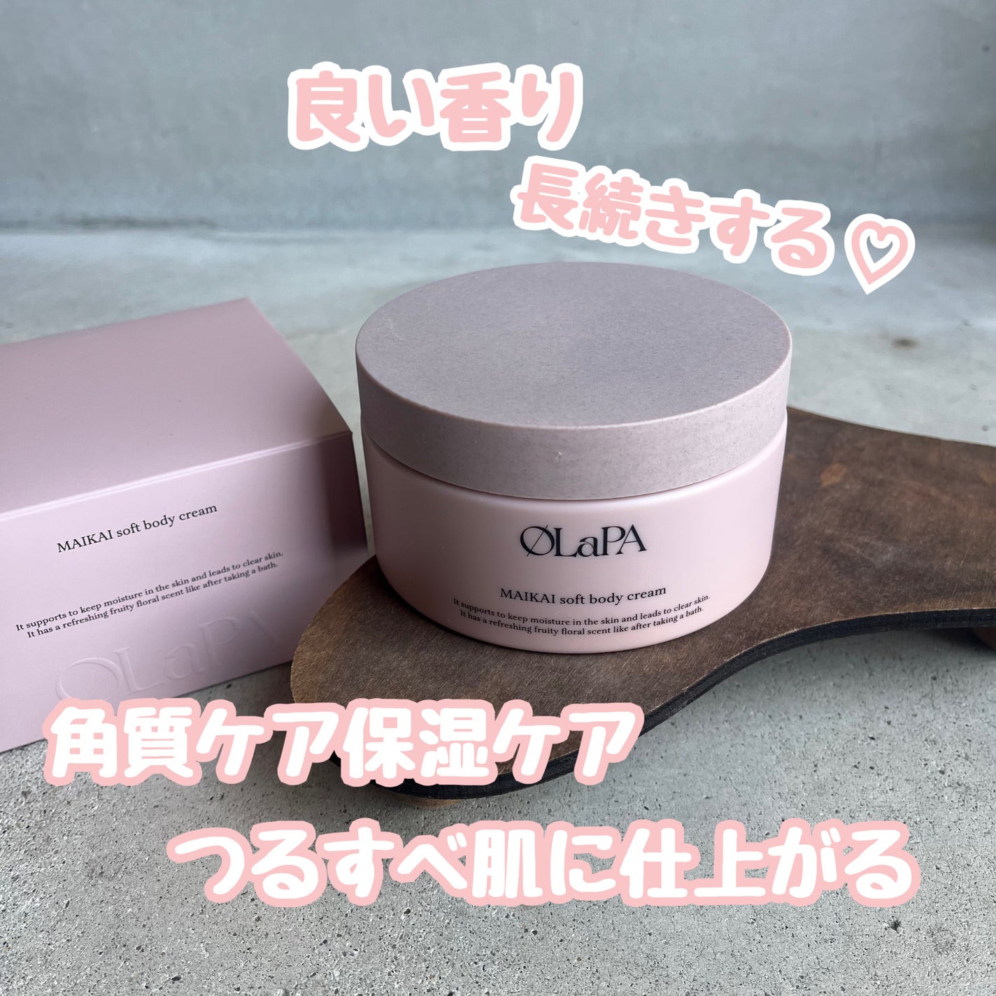 MAIKAI soft body cream/OLaPA/ボディクリームを使ったクチコミ(1枚目)