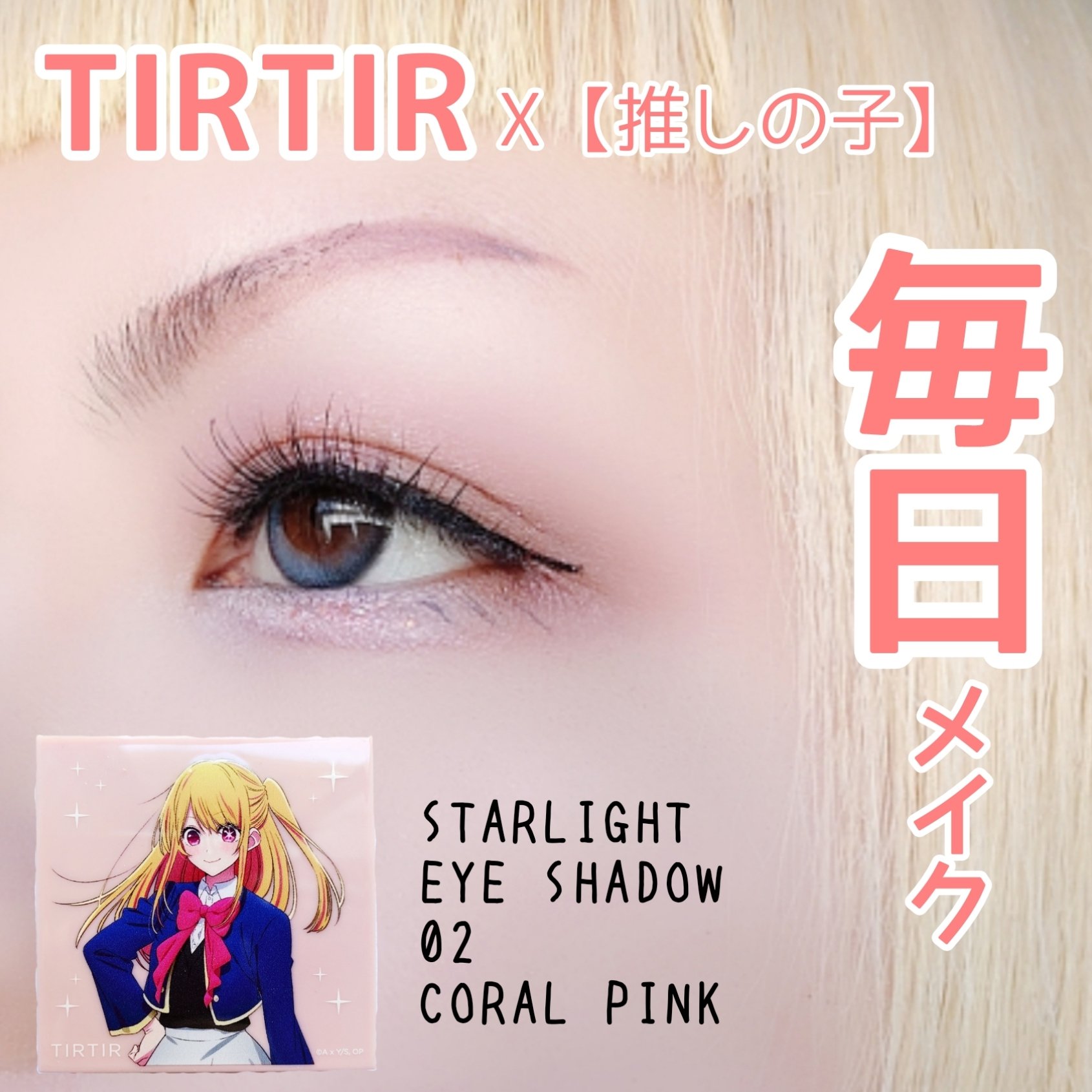 スターライト アイシャドウ/TIRTIR(ティルティル)/アイシャドウパレットを使ったクチコミ（1枚目）