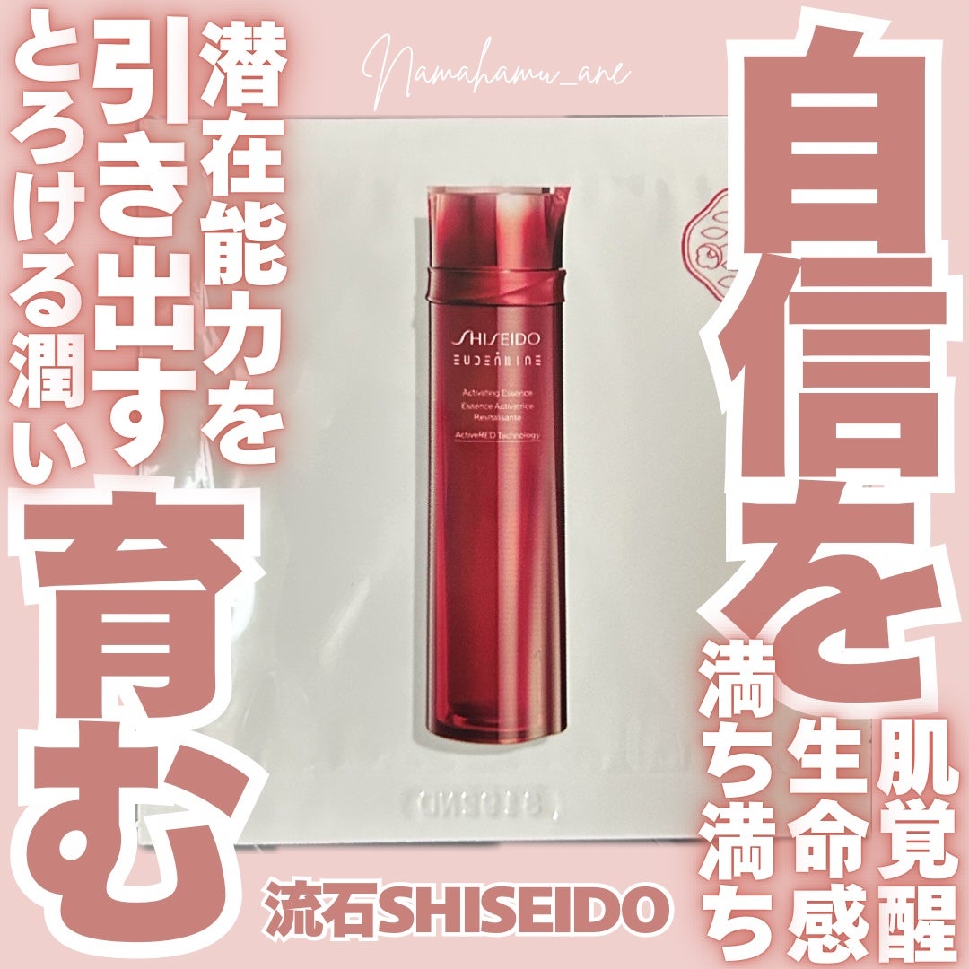 オイデルミン エッセンスローション/SHISEIDO/化粧水を使ったクチコミ(1枚目)