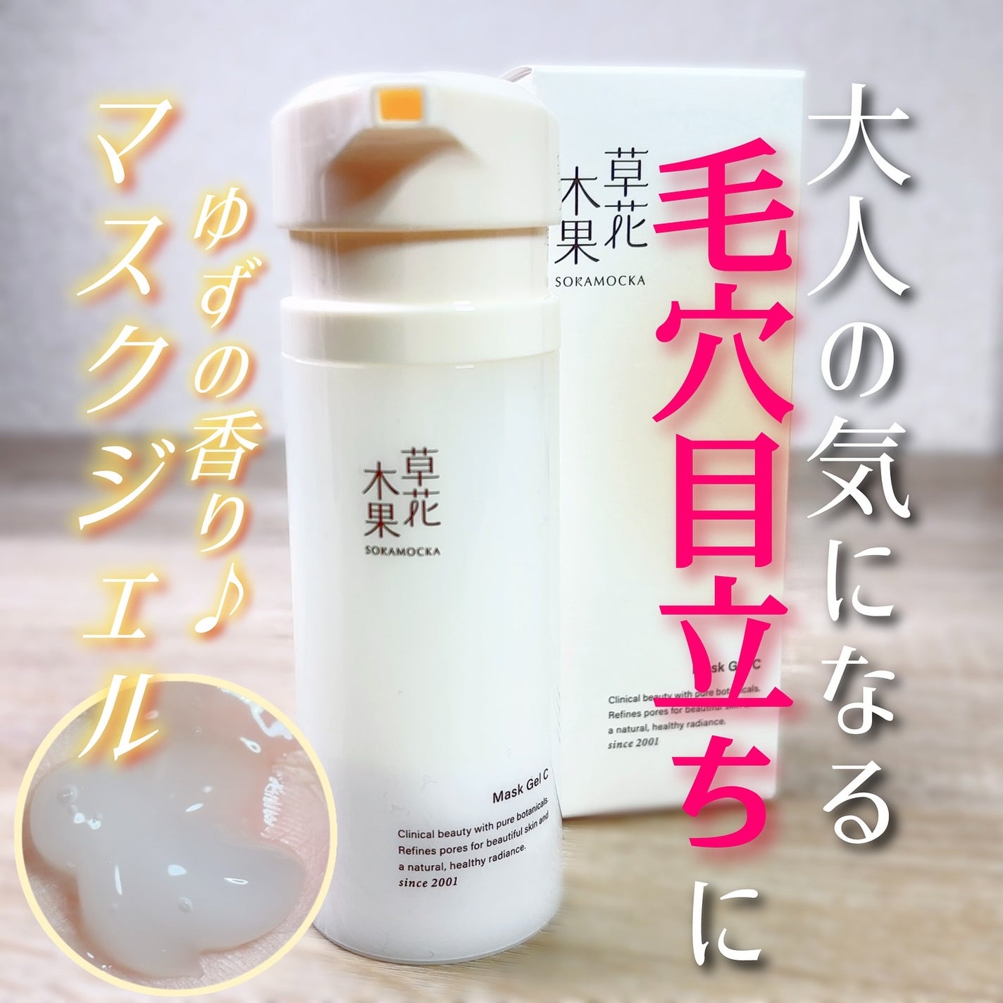 草花木果 マスクジェル C <美容液・マスク>/草花木果/美容液を使ったクチコミ(1枚目)