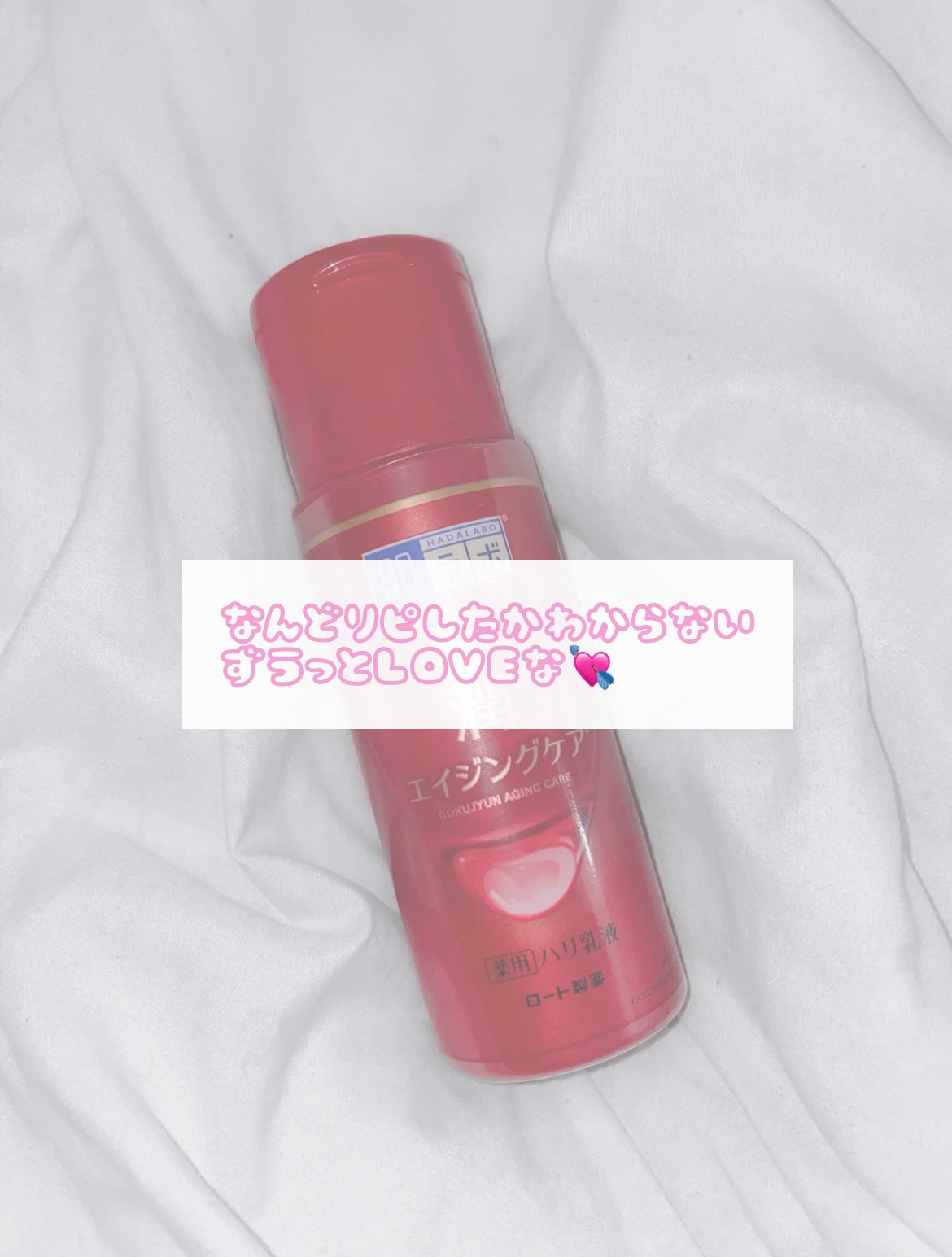 極潤 薬用ハリ乳液【医薬部外品】/肌ラボ/乳液を使ったクチコミ(1枚目)