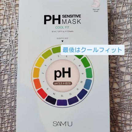 PHセンシティブマスク クールフィット/SAM'U/シートマスク・パックを使ったクチコミ(1枚目)