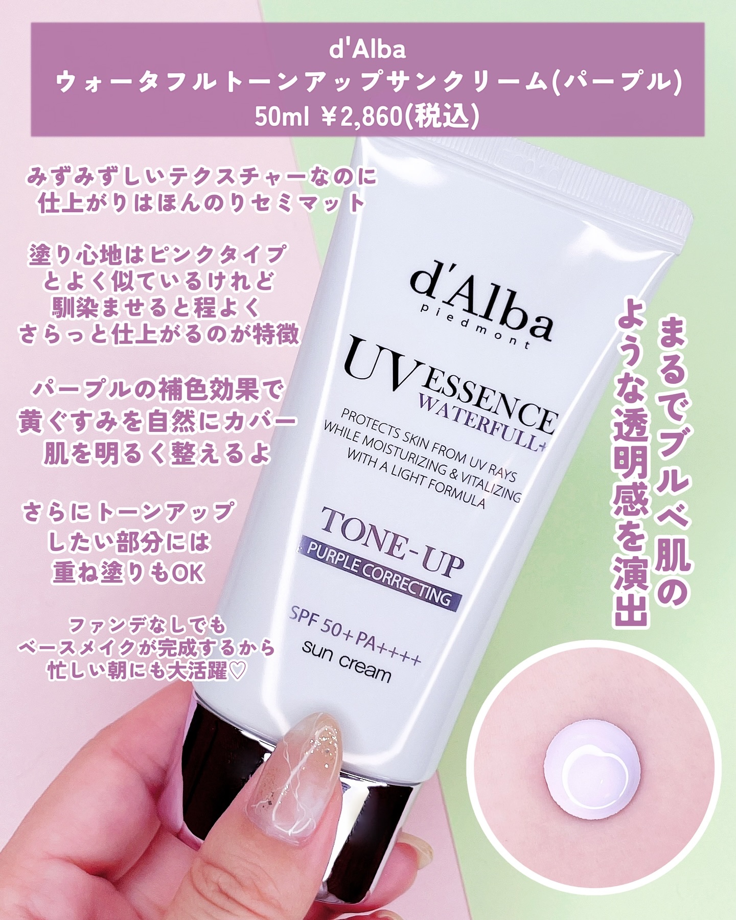 ダルバ ウォータフル トーンアップ サンクリーム(パープル)/ダルバ/日焼け止めクリームを使ったクチコミ（3枚目）