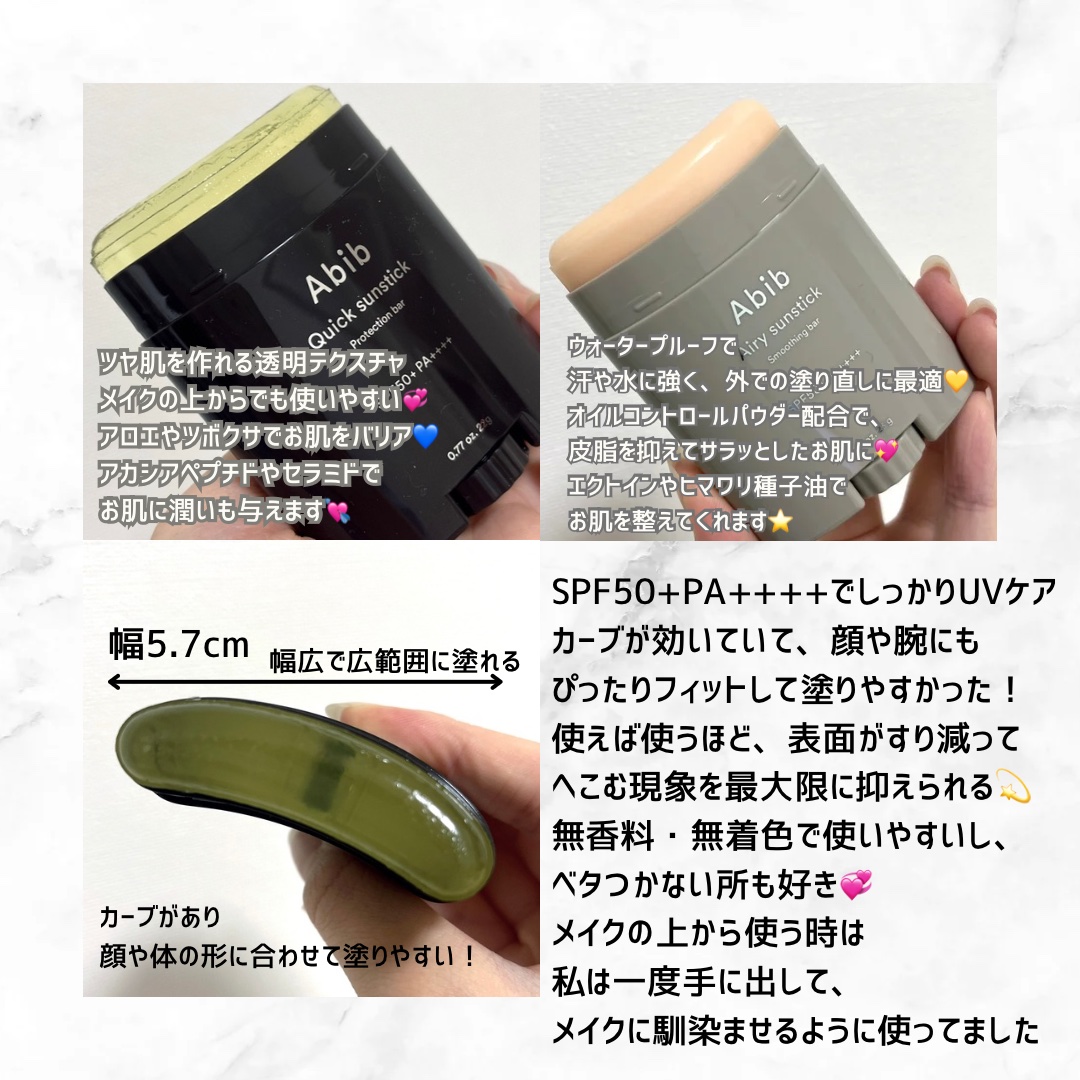 クイック サンスティック プロテクションバー/Abib /日焼け止めスティックを使ったクチコミ（2枚目）