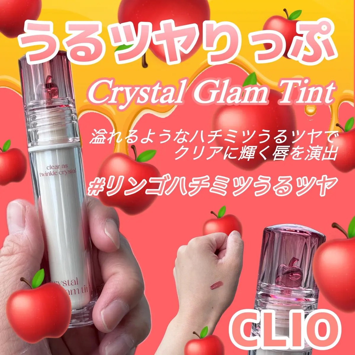 クリスタル グラム ティント 20 バニラアップル(VANILLA APPLE)/CLIO/リップティントを使ったクチコミ（1枚目）