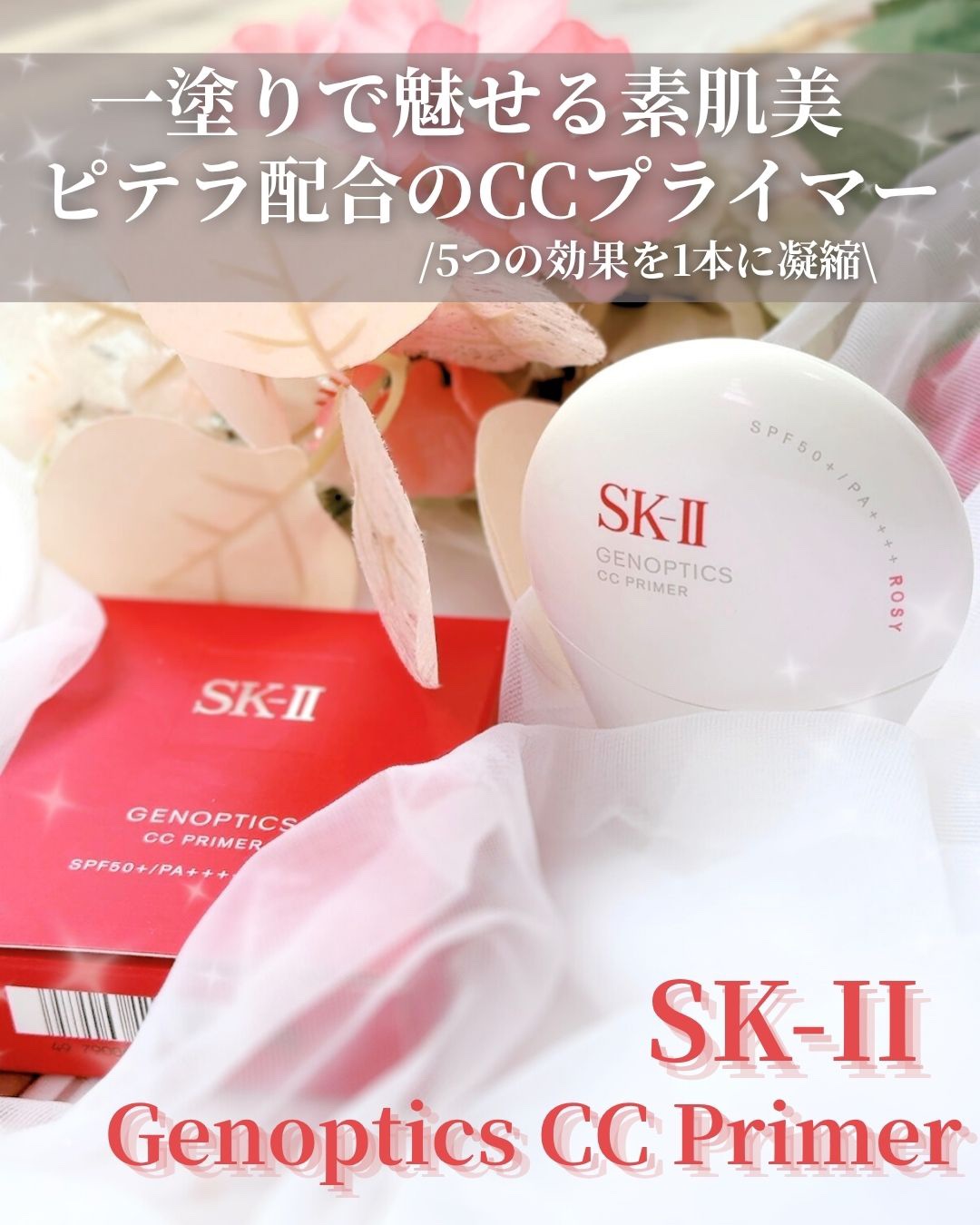 SK-II ジェノプティクス CC プライマー/SK-II/CCクリームを使ったクチコミ（1枚目）