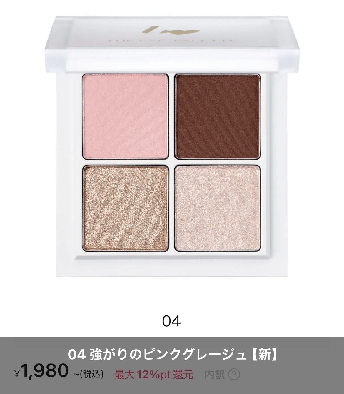 THE アイパレR/b idol/アイシャドウパレットを使ったクチコミ（1枚目）