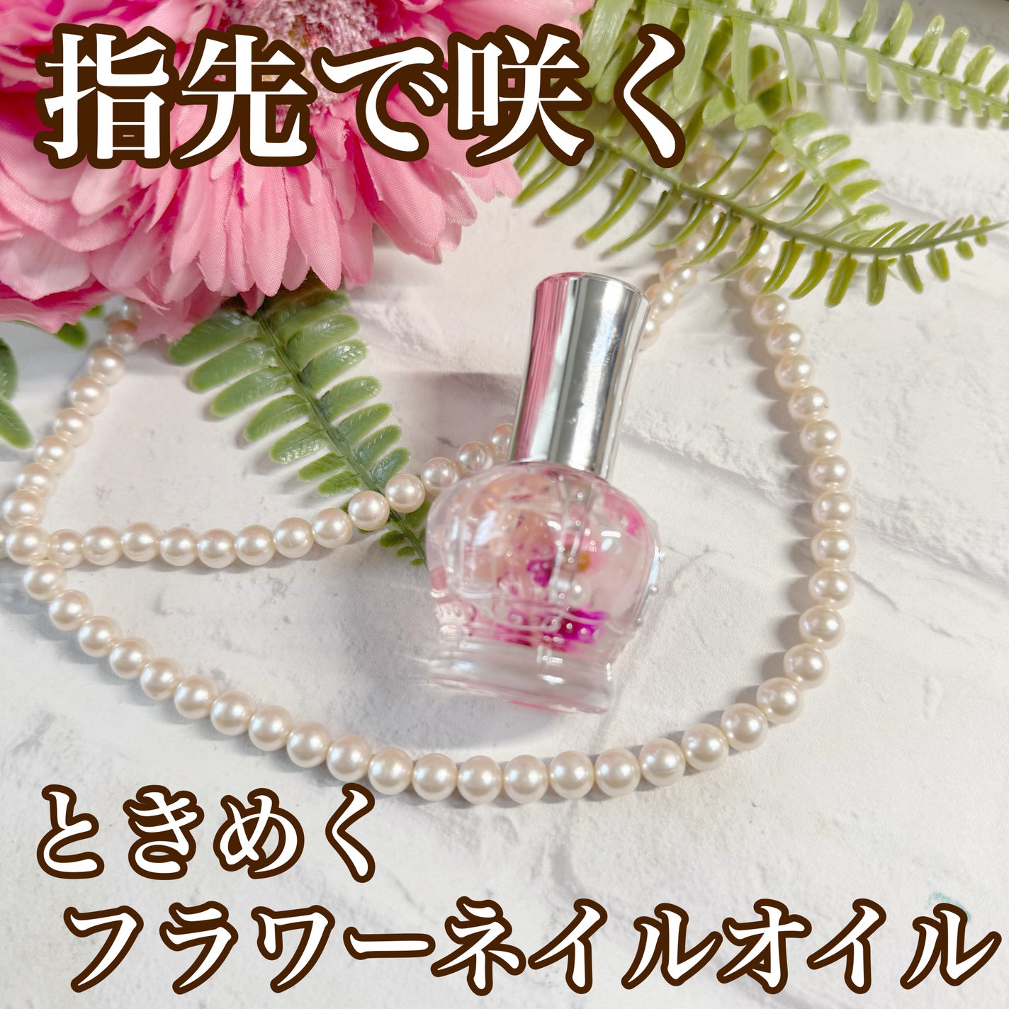 フラワーネイルオイル/Kailijumei/ネイルオイル・トリートメントを使ったクチコミ(1枚目)