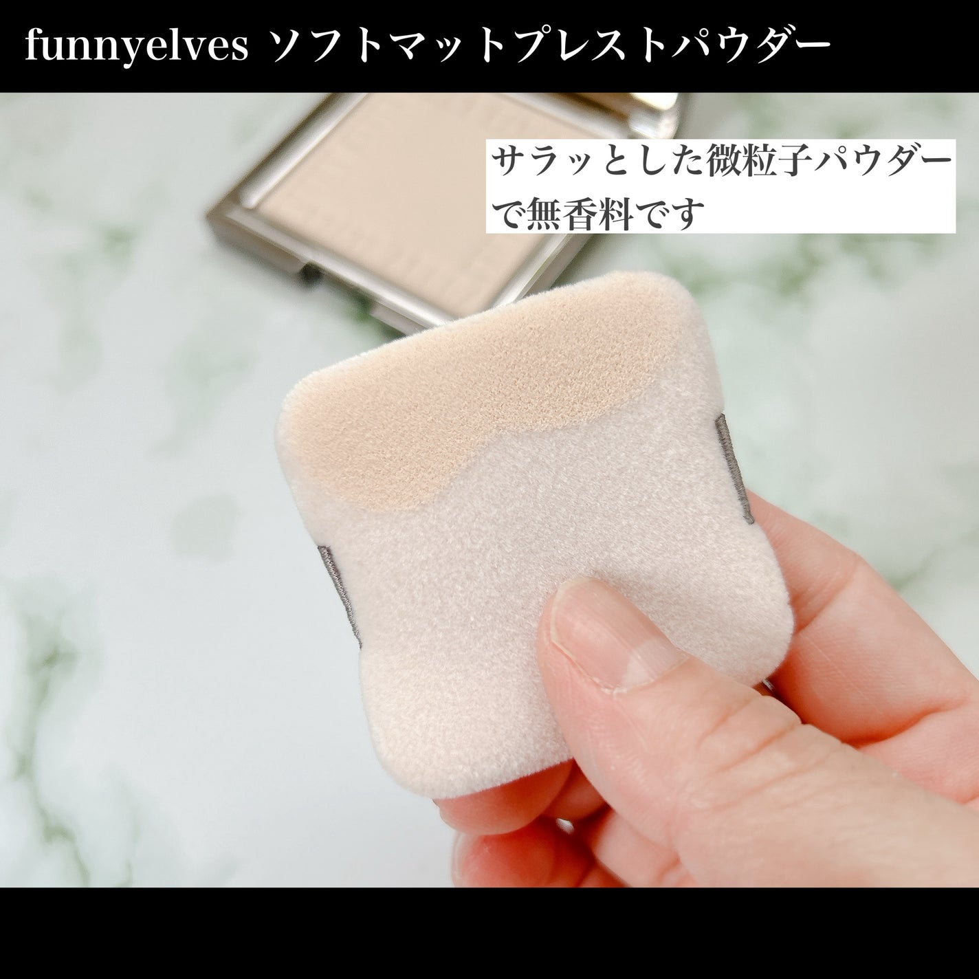 ソフトマットプレストパウダー/FUNNY ELVES方里/プレストパウダーを使ったクチコミ(4枚目)