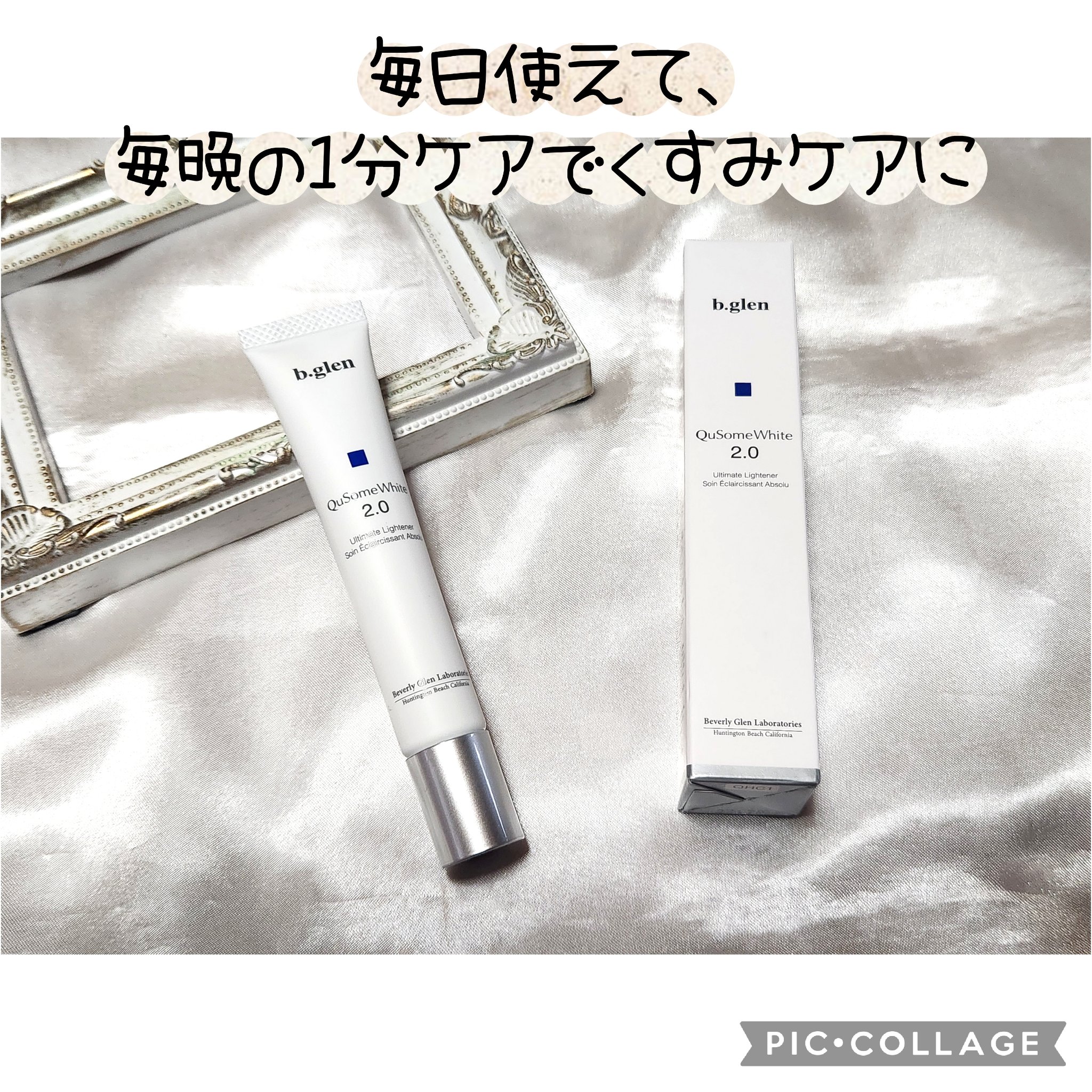 QuSomeホワイト2.0/b.glen/美容液を使ったクチコミ（1枚目）