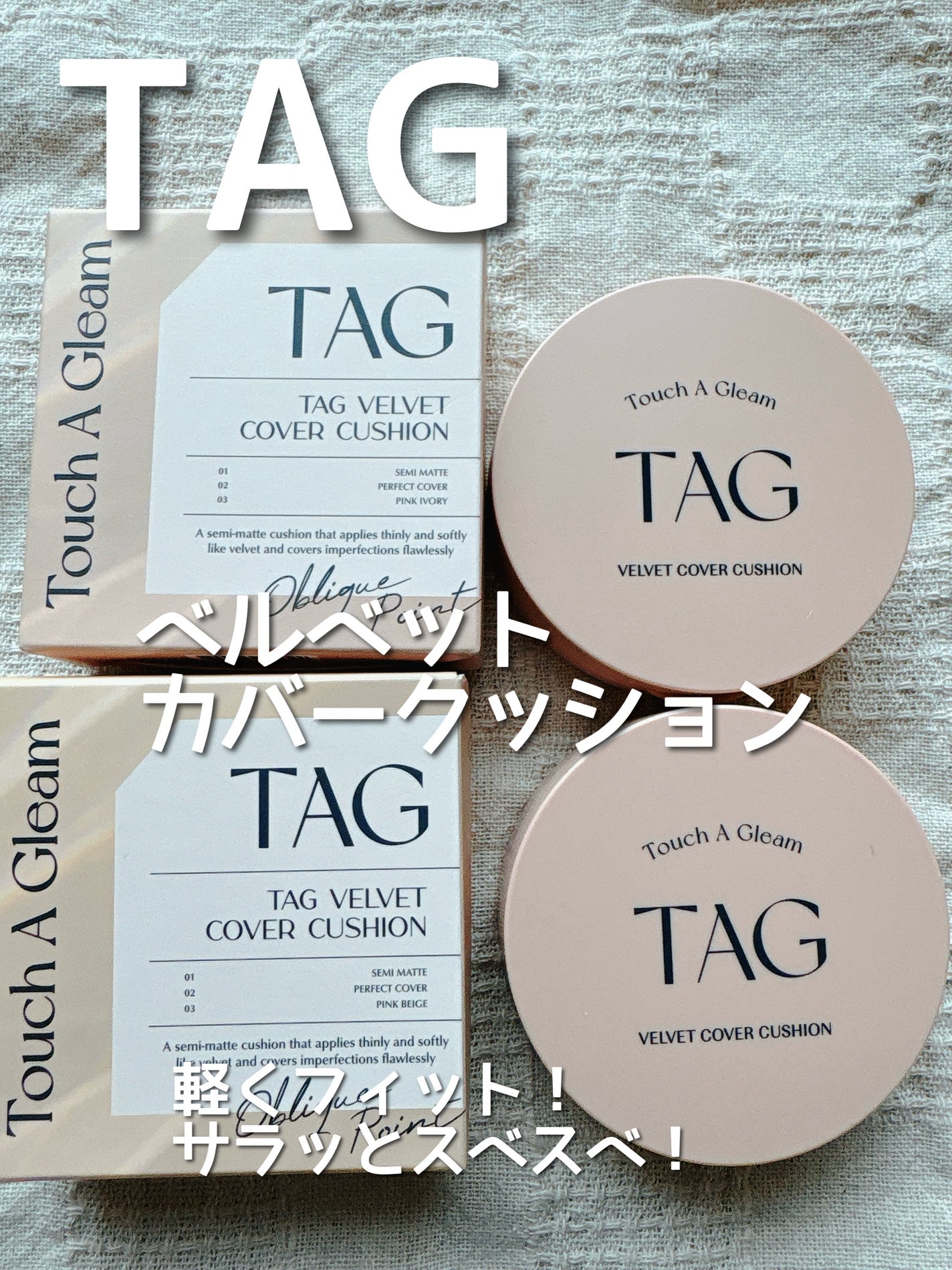 ベルベットカバークッション/TAG/クッションファンデーションを使ったクチコミ(1枚目)