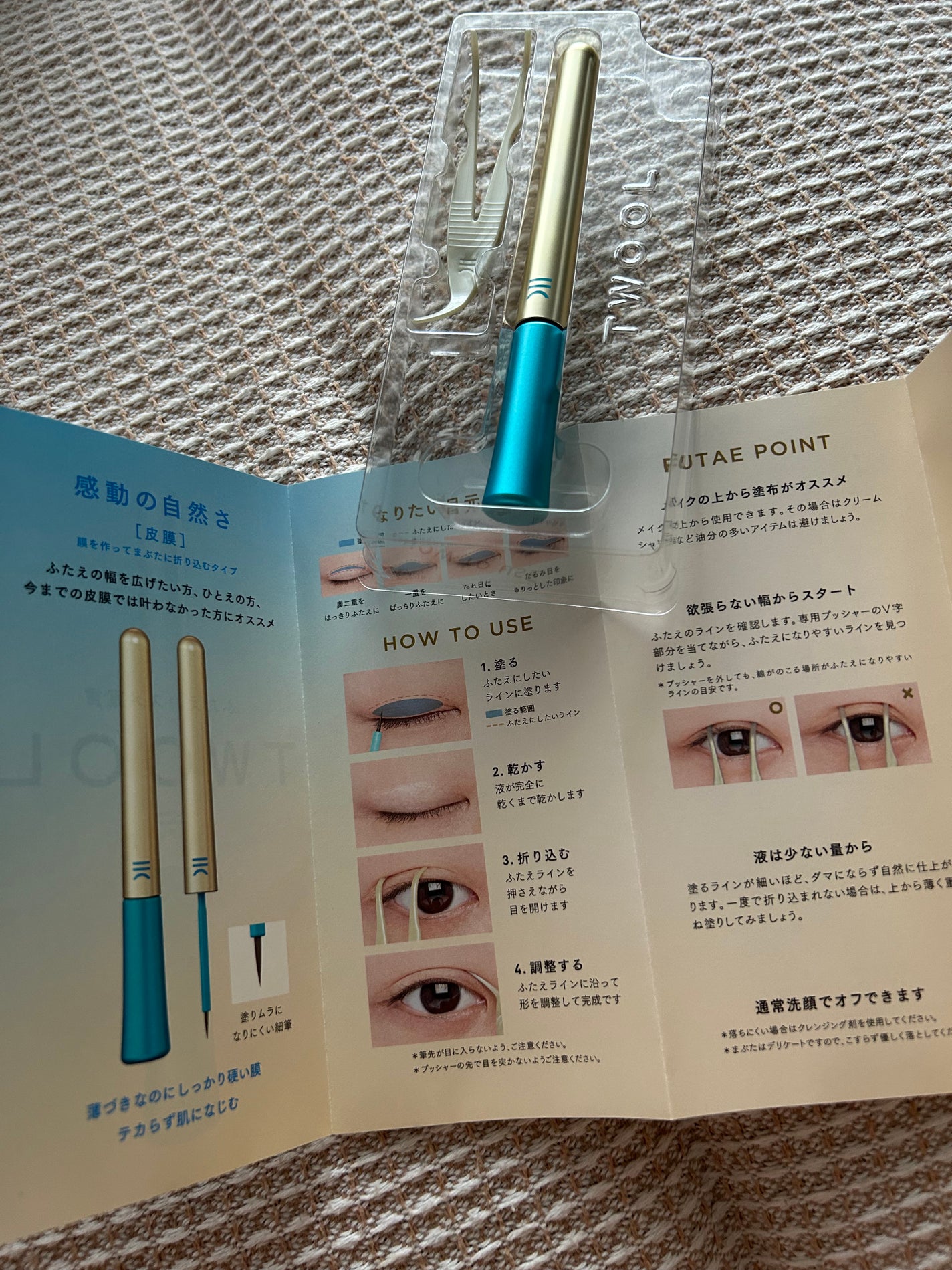 TWOOLダブルアイリッドハイブリットフィルム/SHOBIDO/二重まぶた用アイテムを使ったクチコミ(3枚目)