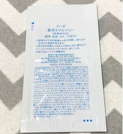 薬用エマルジョン/IHADA/乳液を使ったクチコミ(2枚目)