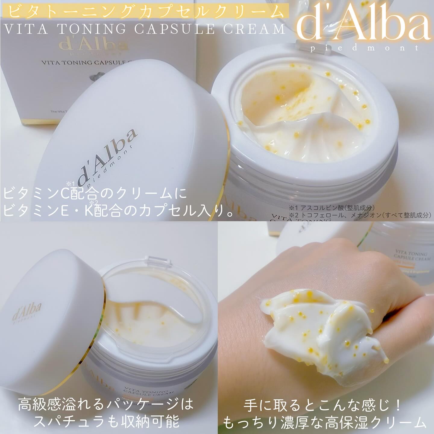 ビタトーニングカプセルクリーム/ダルバ/フェイスクリームを使ったクチコミ（2枚目）