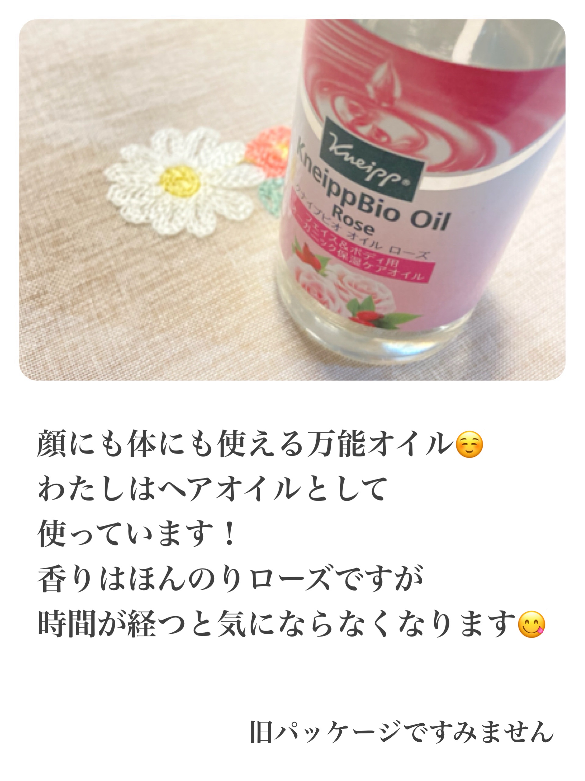 クナイプビオ オイル ローズ/クナイプ/ボディオイルを使ったクチコミ（2枚目）