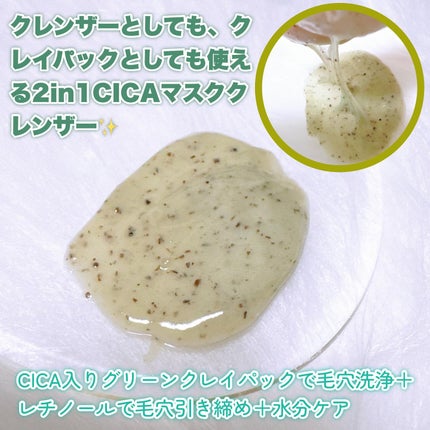 CICA マスククレンザー/VT/洗顔フォームを使ったクチコミ(2枚目)