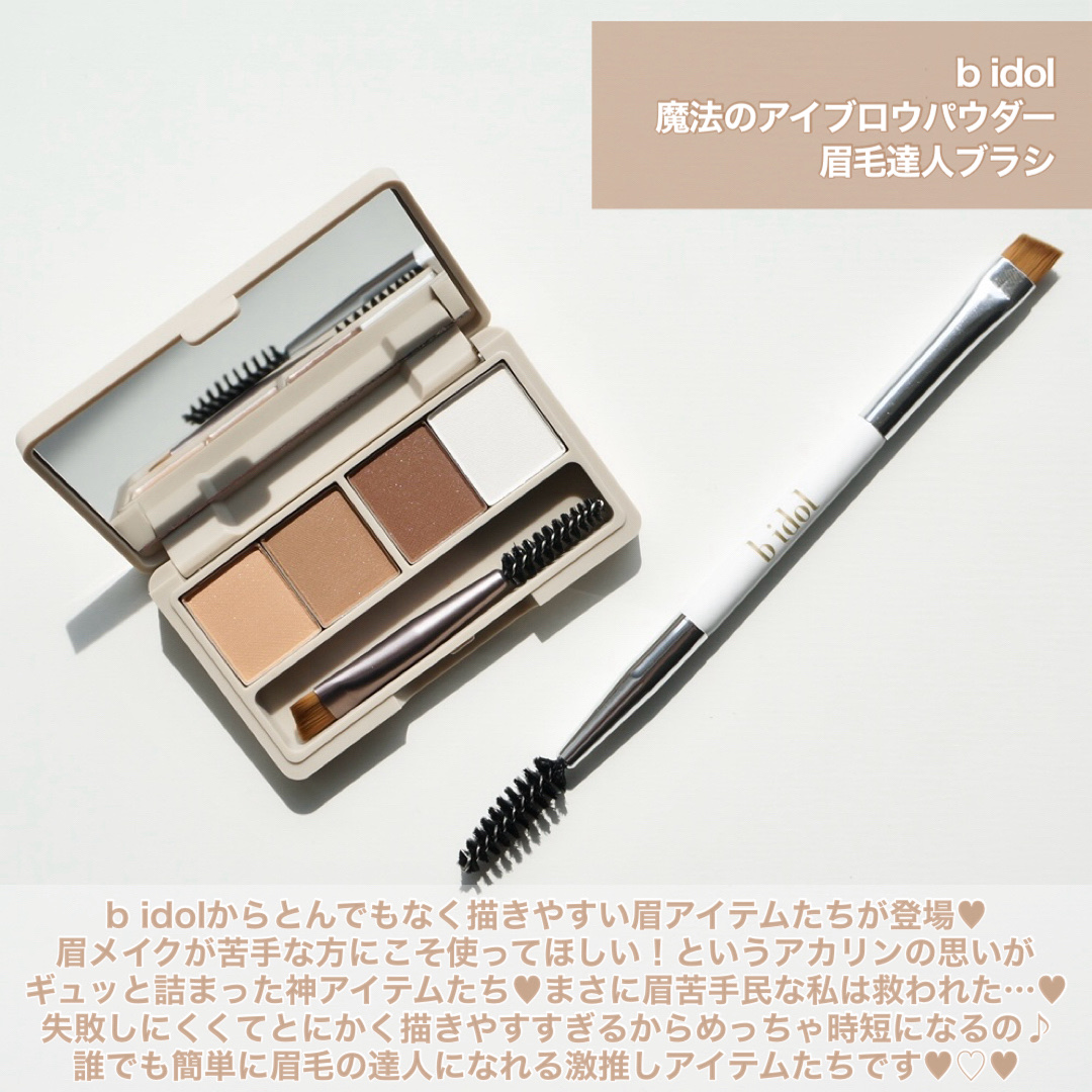 魔法のアイブロウパウダー/b idol/パウダーアイブロウを使ったクチコミ（2枚目）